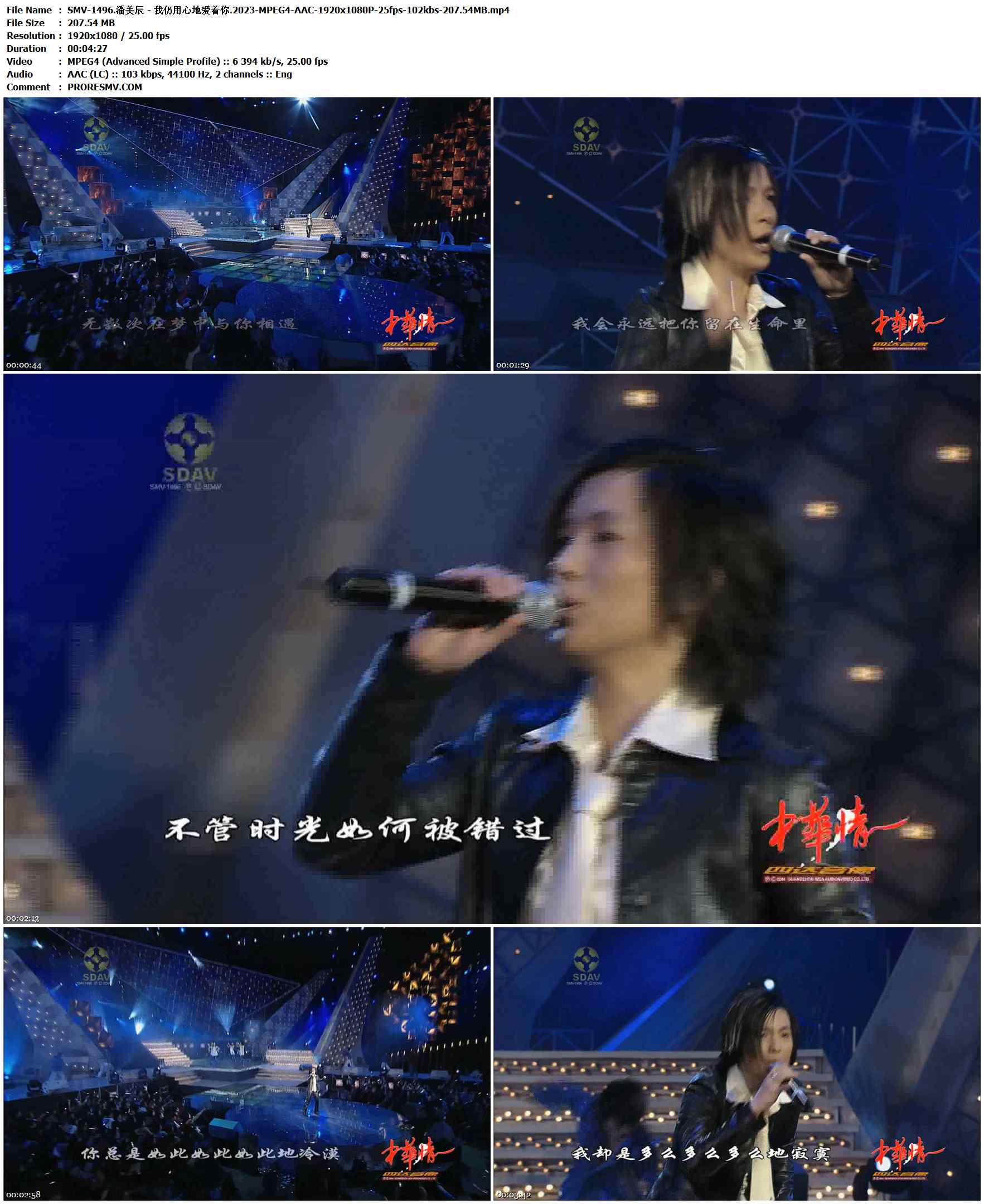 SMV-1496.潘美辰 - 我仍用心地爱着你.2023-MPEG4-AAC-1920x1080P-25fps-102kbs-207.54MB官方MV_高清MV